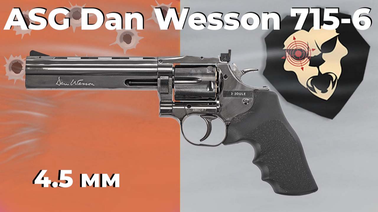 Пневматический револьвер ASG Dan Wesson 715-6 Steel Grey 4.5 мм смотреть онлайн