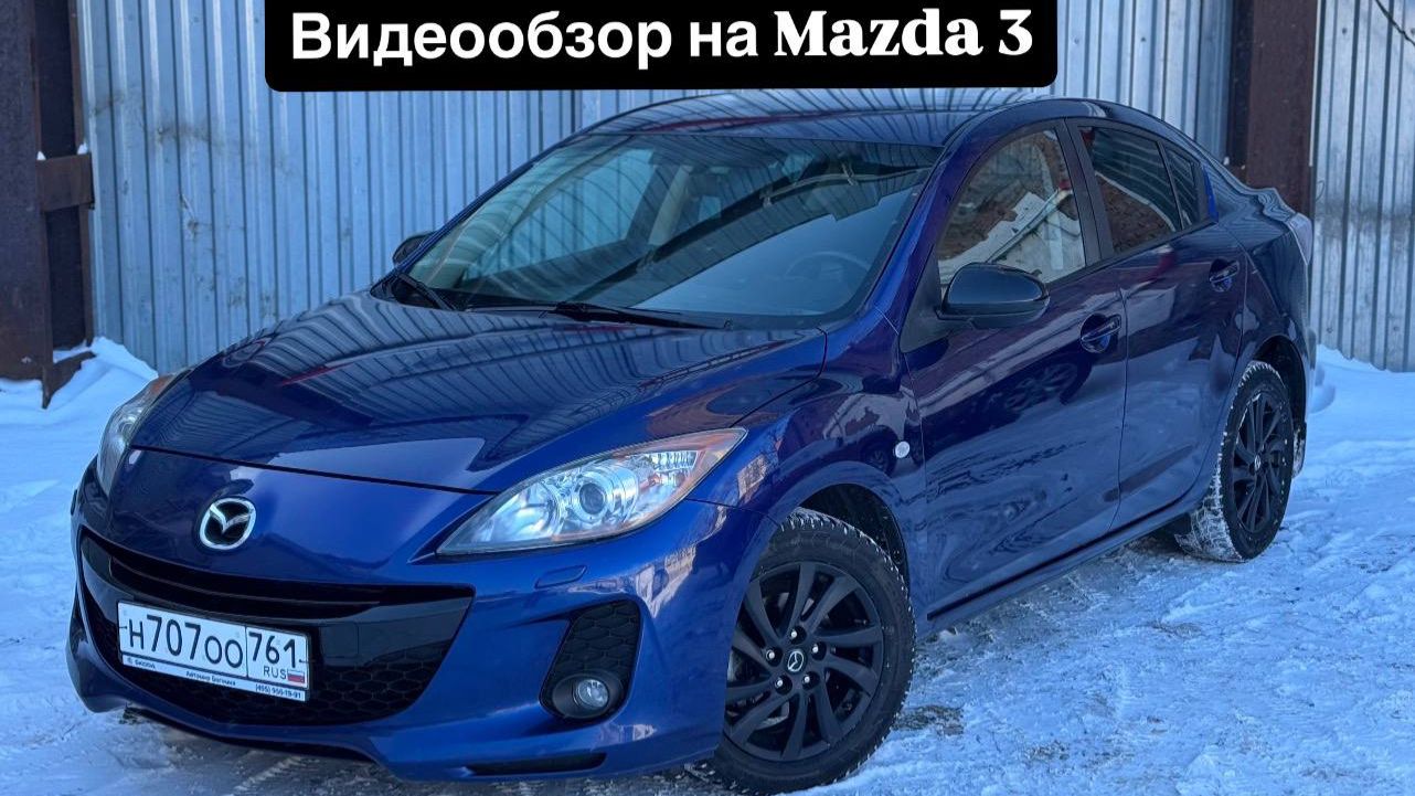 Видеообзор на Mazda 3 2013 смотреть онлайн