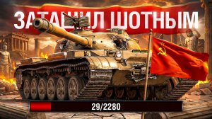 🎁 Вводи БОНУС-КОД — SHOT26NY — Шотник — Нашел Имба Позицию и Шотный Затащил!
