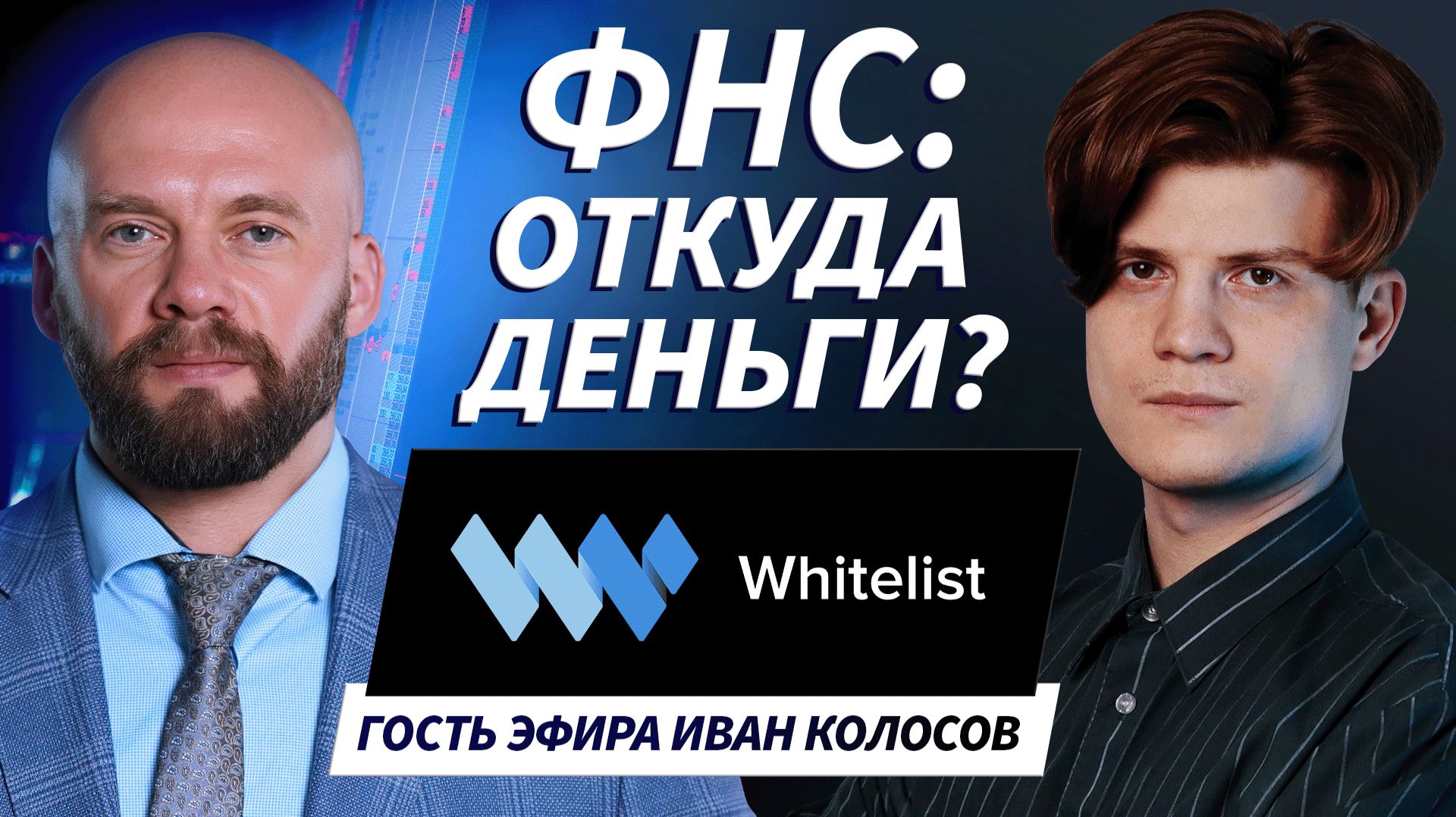 Гость эфира Иван Колосов | 27.01.26 | Обучение трейдингу на Live Трейдер ТВ смотреть онлайн