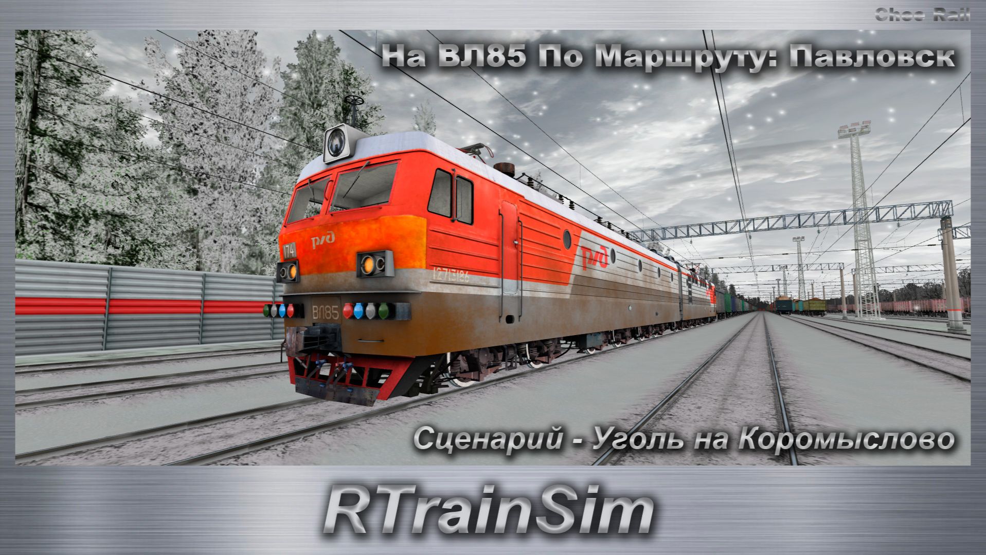 RTrainSim Сценарий - Уголь на Коромыслово На ВЛ85 По Маршруту: Павловск смотреть онлайн
