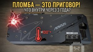 Никогда не бери ВИДЕОКАРТУ В ПЛОМБЕ! Показываю, что внутри через 3 года