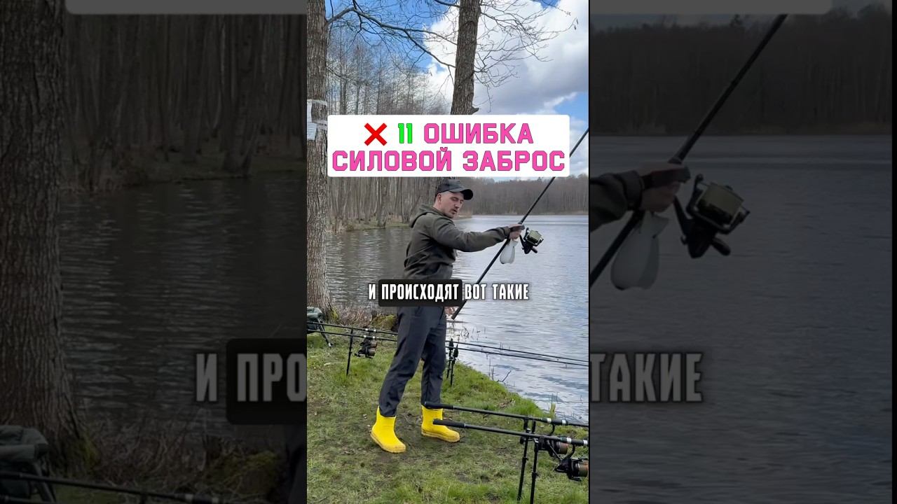 НЕ ДЕЛАЙ эту ошибку в силовом забросе карповым удилищем! Карпфишинг 2025 смотреть онлайн