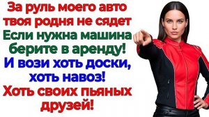 Истории из жизни|Муж хотел мою машину!|Аудио рассказы|Аудиокниги слушать онлайн|Жизненные истории