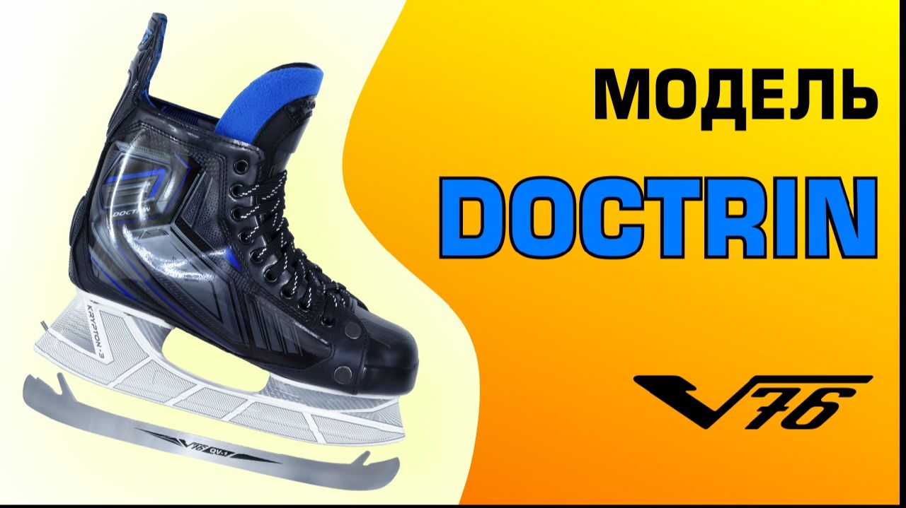 Обзор на хоккейные коньки V76 DOCTRIN от создателя хоккейного канала IVHockey. смотреть онлайн