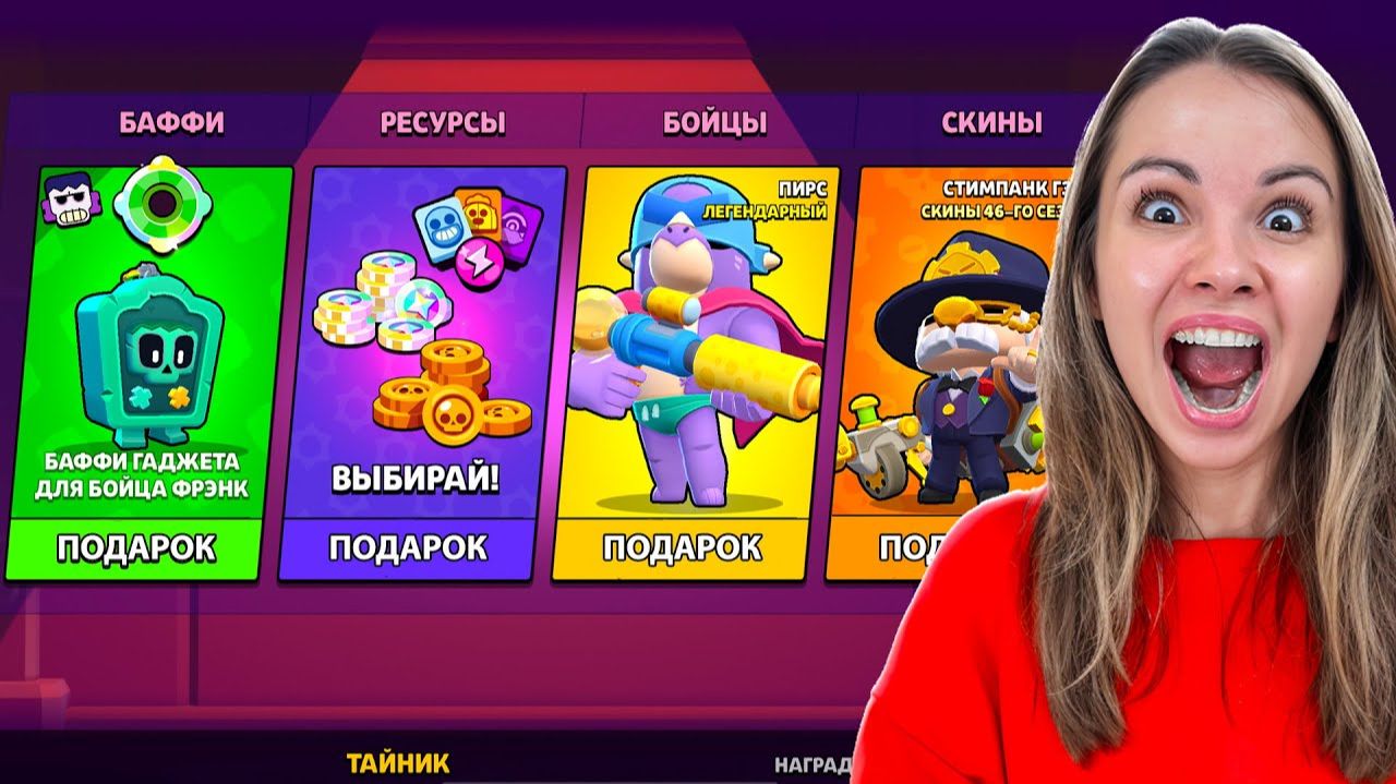 ЗАШЛА В БРАВЛ СТАРС СПУСТЯ 3 МЕСЯЦА И ПОЛУЧИЛА😱 смотреть онлайн