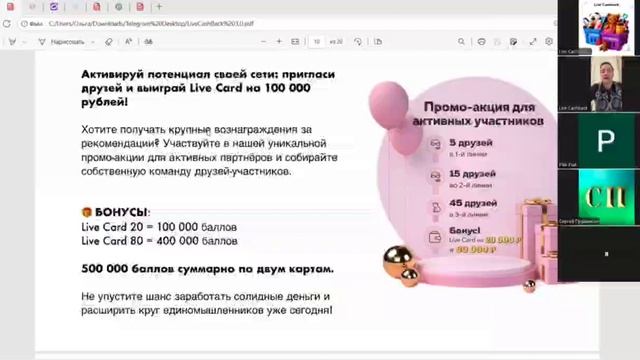 Live-Cashback смотреть онлайн