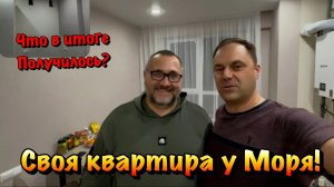 Наконец-то Закончили Ремонт Квартиры у Павла в ЖК Порто Франко в Севасто...