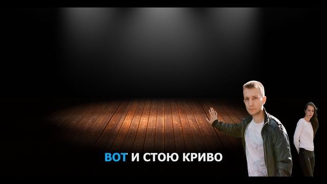 SPA-SITY - МАЛОЛЕТНЯЯ ДОЧЬ (караоке) смотреть онлайн