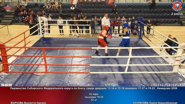 33 57 кг МАРКОВА Виолетта Омская СКУРАТОВА Лайло Новосибирская смотреть онлайн