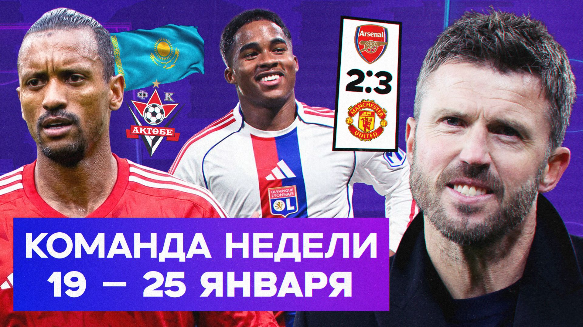 МЮ вернулся, звезды едут в Казахстан, хет-трик Эндрика | Команда недели #247 смотреть онлайн