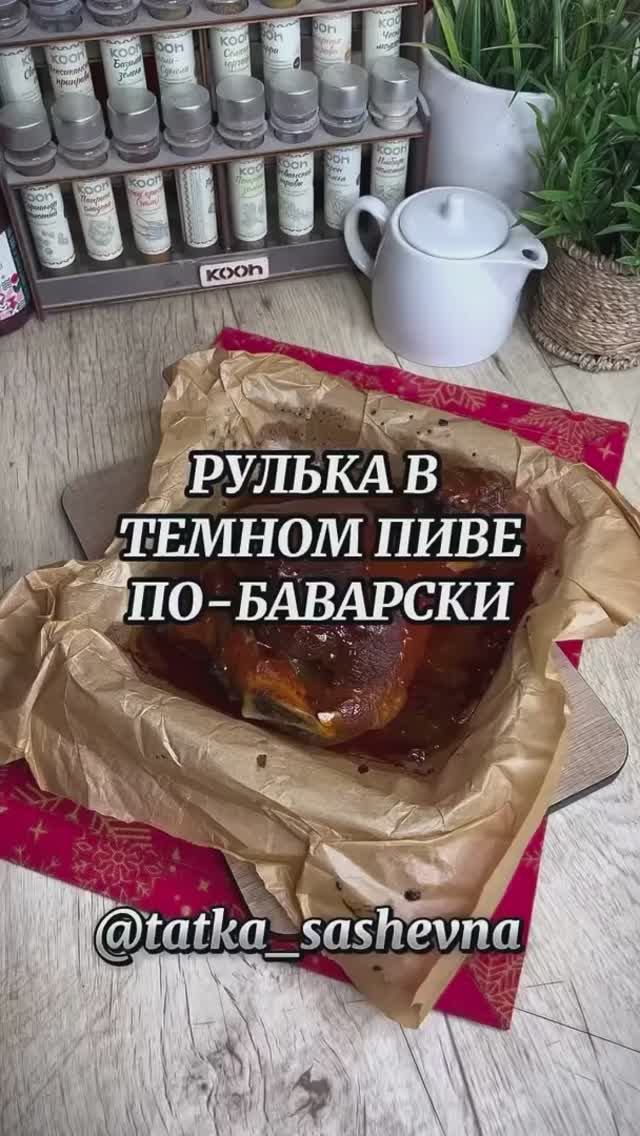 Рулька в пиве 🍖 смотреть онлайн