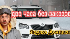 Яндекс доставка на своем авто, сколько можно заработать