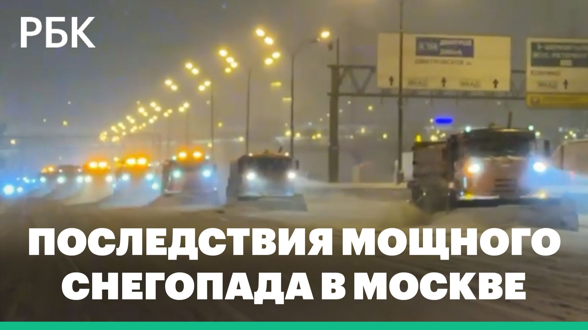 Устранение последствий снегопада в Москве смотреть онлайн