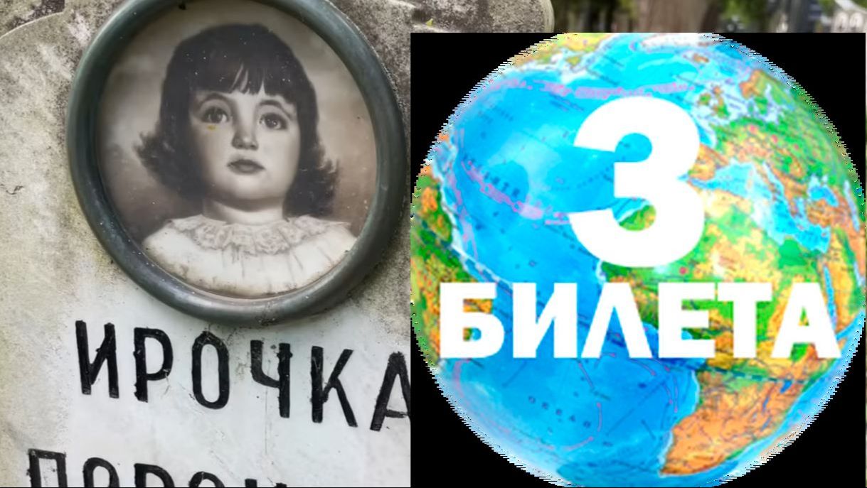 КАНАЛ " ТРИ БИЛЕТА " ОН МЕНЯ ЗАИНТЕРЕСОВАЛ смотреть онлайн