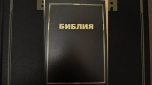 План чтения Библии 27 января 2026 г