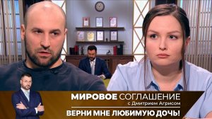 Мировое соглашение. Эфир от 31 октября 2024 года