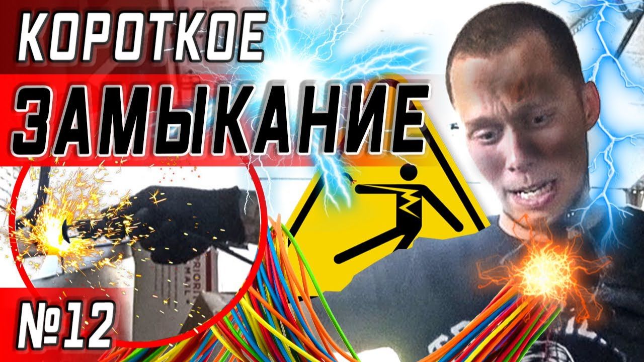 Все серии ! / Короче говоря, меня ударило током / Серия 12 смотреть онлайн