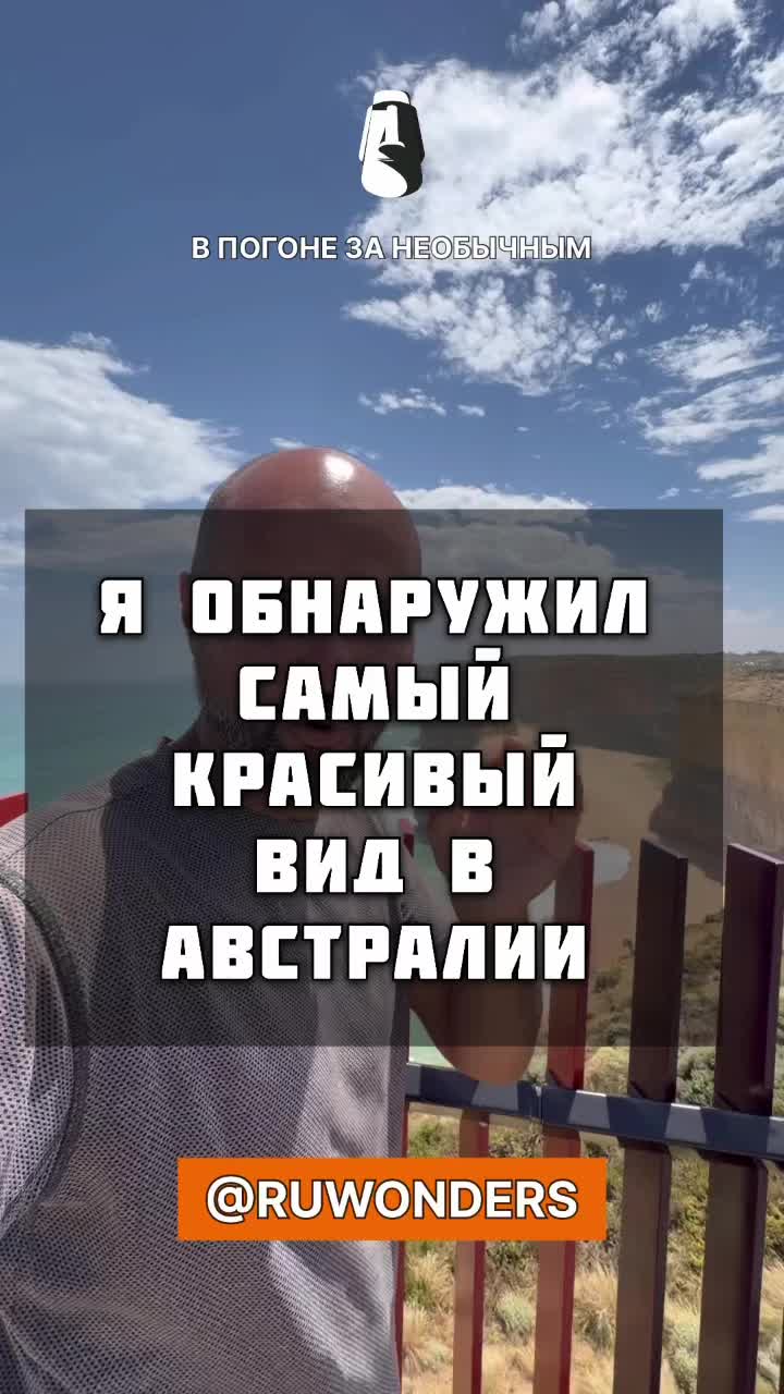 Я обнаружил самый красивый вид в Австралии! И это не то что вы думаете. смотреть онлайн