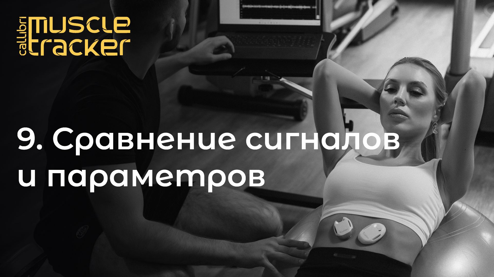 9. Сравнение сигналов и параметров смотреть онлайн