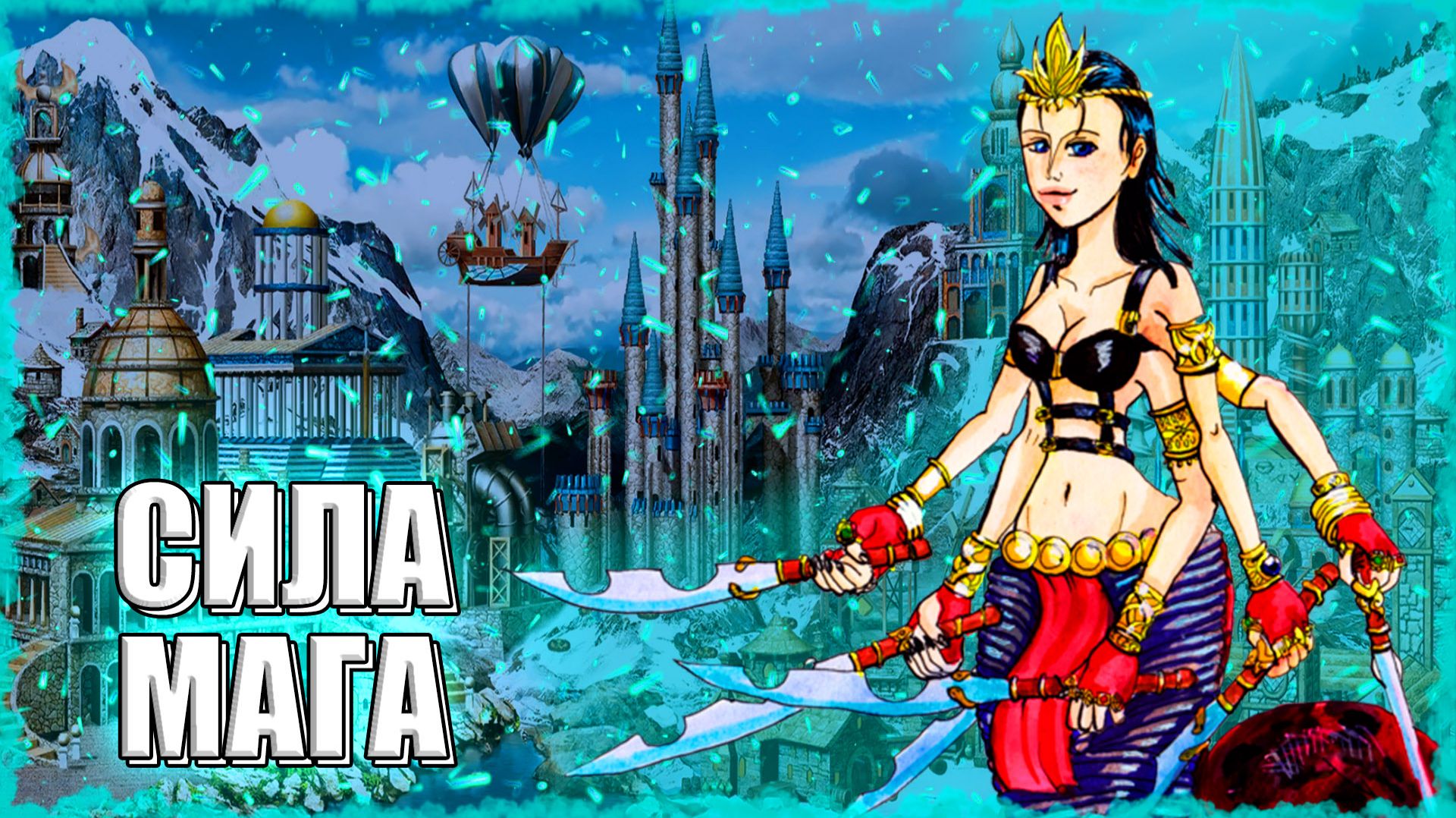 СИЛА МАГОВ! ≪Герои 3 Jebus Outcast≫ смотреть онлайн