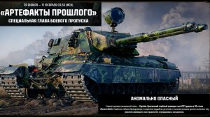 С 28 января по 11 февраля выполняй специальную главу БОЕВОГО ПРОПУСКА получи премиум танк Captain