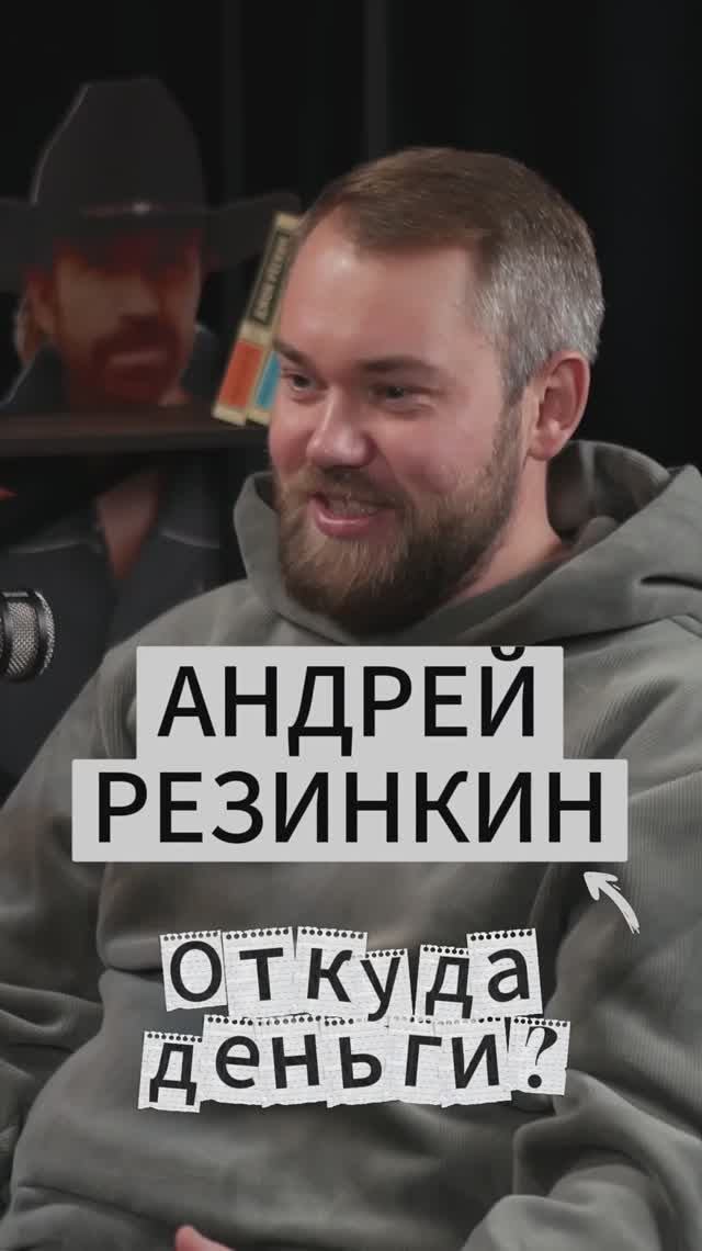 Откуда деньги? #Стартап #Инвестиции #Бизнес #Подкаст_Ш13