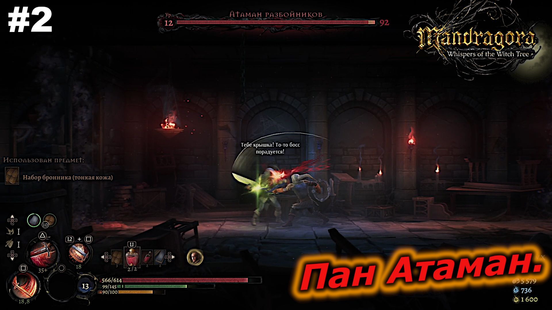 Атаман разбойников | Mandragora Whispers of the Witch Tree | #2 смотреть онлайн