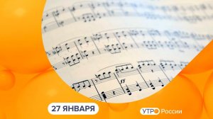 Утро России. Калуга (27.01.2026)