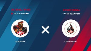 1️⃣29.01.2026.  СПАРТАК (Бачатский) - СПАРТАК-2 (Грамотеино)