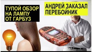 САМВЕЛ АДАМЯН, ОБЗОР ОТ СК, СОСЕД СЛЕДИТ ЗА СВЕТЛАНКОЙ, ТУПОЙ ОБЗОР ГАРБУЗ НА ЛАМПУ..