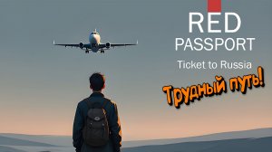 Путешествие по России Red Passport Ticket to Russia