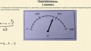 Определите показания вольтметра, если абсолютная погрешность прямого измерения