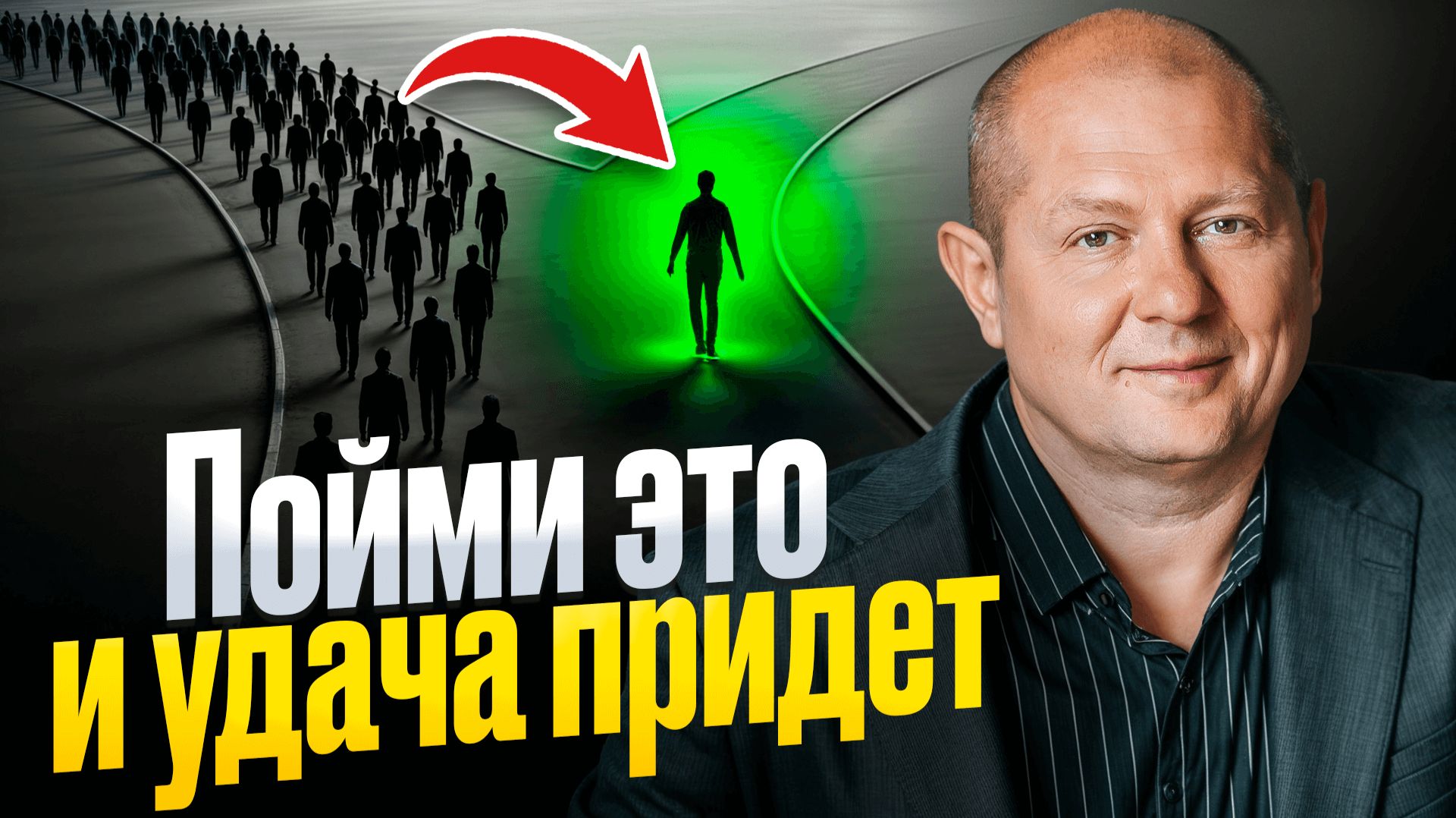 Ты станешь ВЕЗУЧИМ после этого видео! Как мышление и эмоции влияют на удачу в жизни? смотреть онлайн