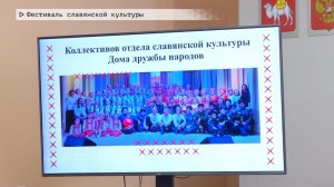 Время местное. Эфир: 27-01-2026 - Фестиваль славянской культуры