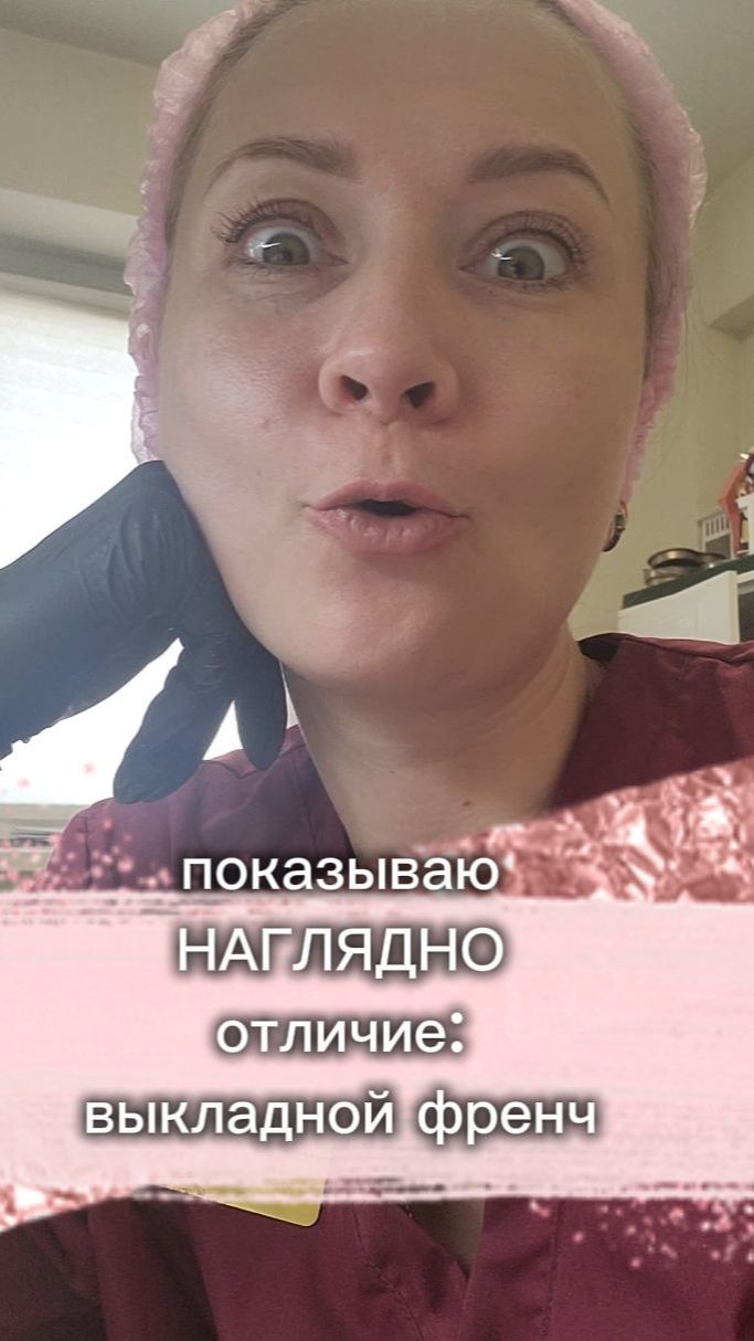 наглядно показываю, чем выкладной френч отличается от нарисованного