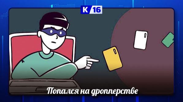 Саровчанин попался на дропперстве смотреть онлайн