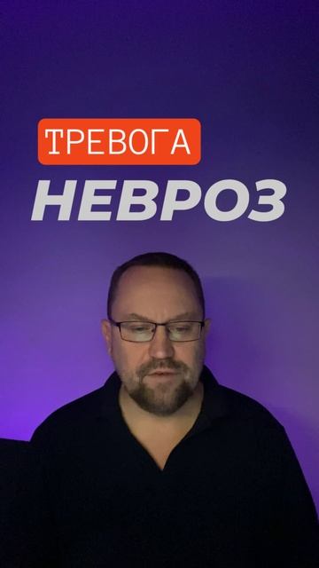 Фоновая постоянная тревога лечение #фоноваятревога #постояннаятревога #тревожность #гтр #окр смотреть онлайн