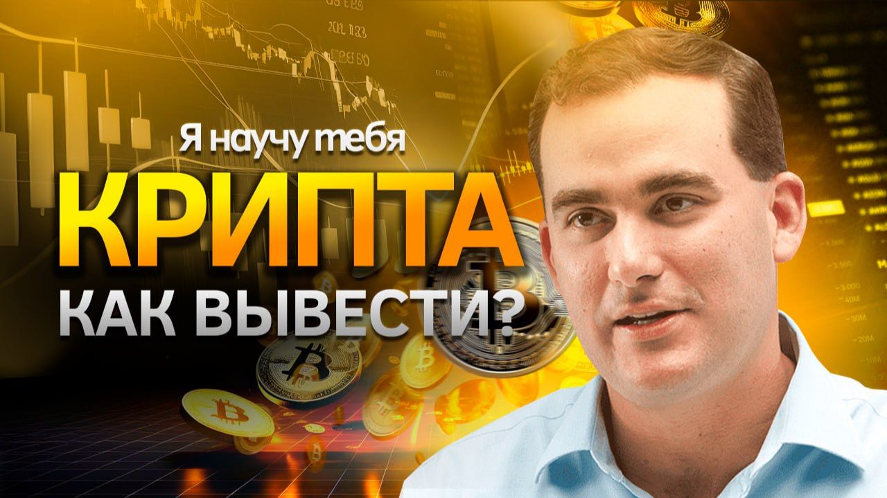 Как вывести крипту на карту в рублях смотреть онлайн