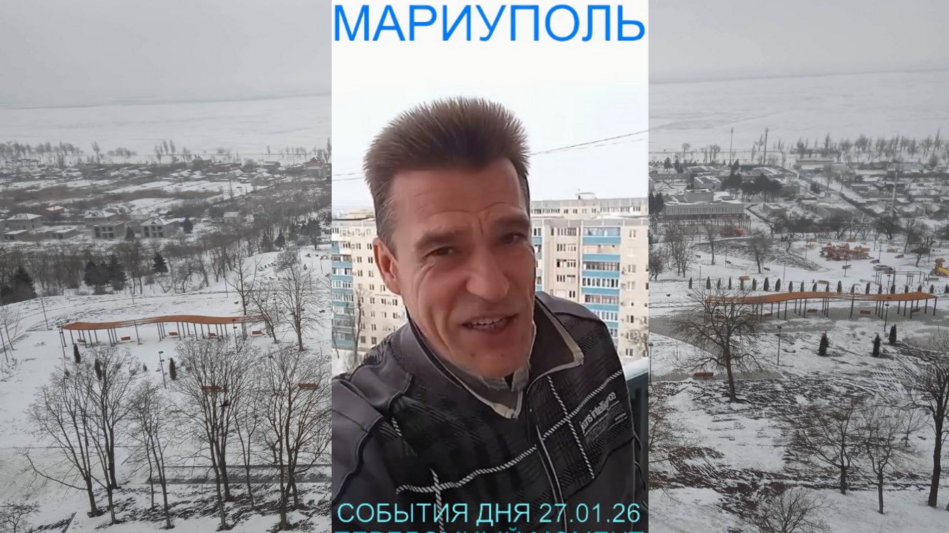 Мариуполь НОВОСТИ ДНЯ 27.01.26 ПЕРЕЛОМНЫЙ МОМЕНТ Комсомольский бульвар #новости смотреть онлайн