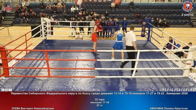 32 57 кг ЗУЕВА Виктория Новосибирская АФОНИНА Полина Иркутская смотреть онлайн