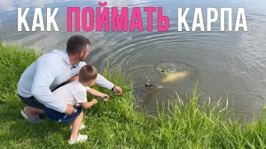 Дневная рыбалка на карпа. Как поймать много карпа? Карпфишинг 2025