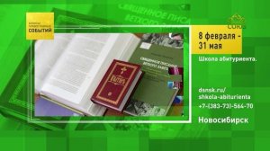 Новосибирск. Школа абитуриента