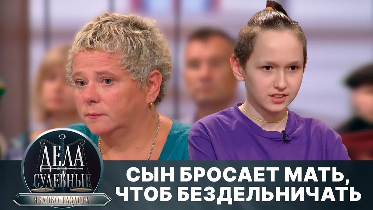 Дела судебные с Алисой Туровой. Яблоко раздора. Эфир от 14.11.24 смотреть онлайн