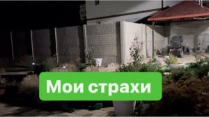 Ночные беседы. Разговор с соседкой. #мысливслух #разговорподушам #ежедневныйвлог