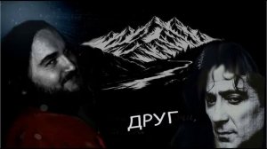 Друг