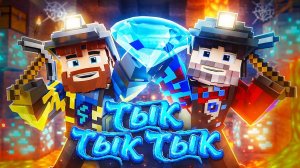 Реакция на Фиксай, Фикс - ТЫК ТЫК ТЫК (Официальный клип, 2026)