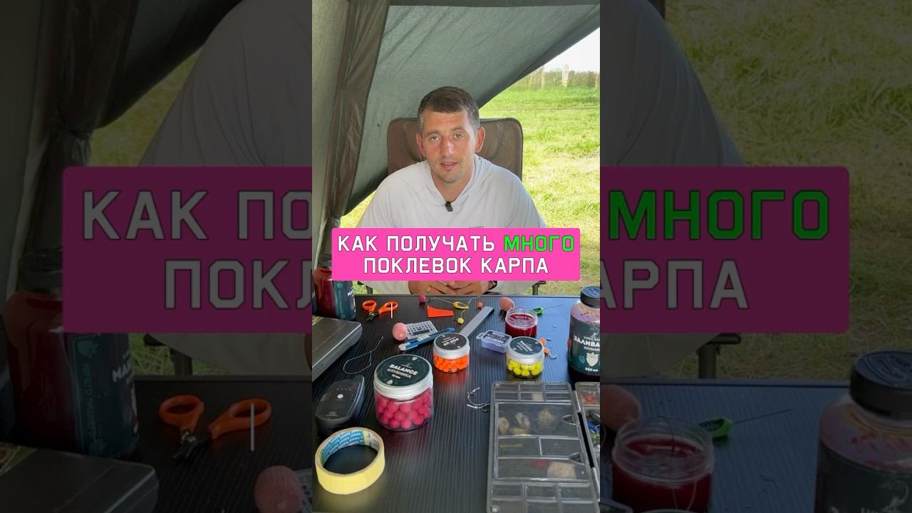 Два простых действия улучшат твою ловлю карпа кратко! Карпфишинг 2025 смотреть онлайн