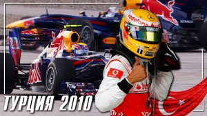 Турция 2010 - гонка для думающих