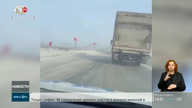 Снежные заносы на трассе М-4 смотреть онлайн